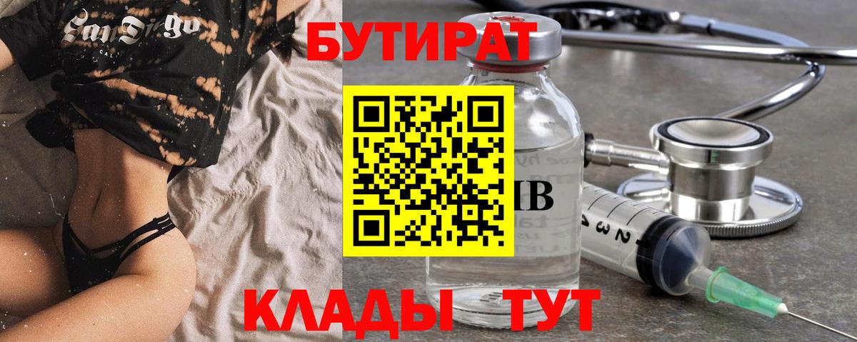 Бутират оксибутират Пенза