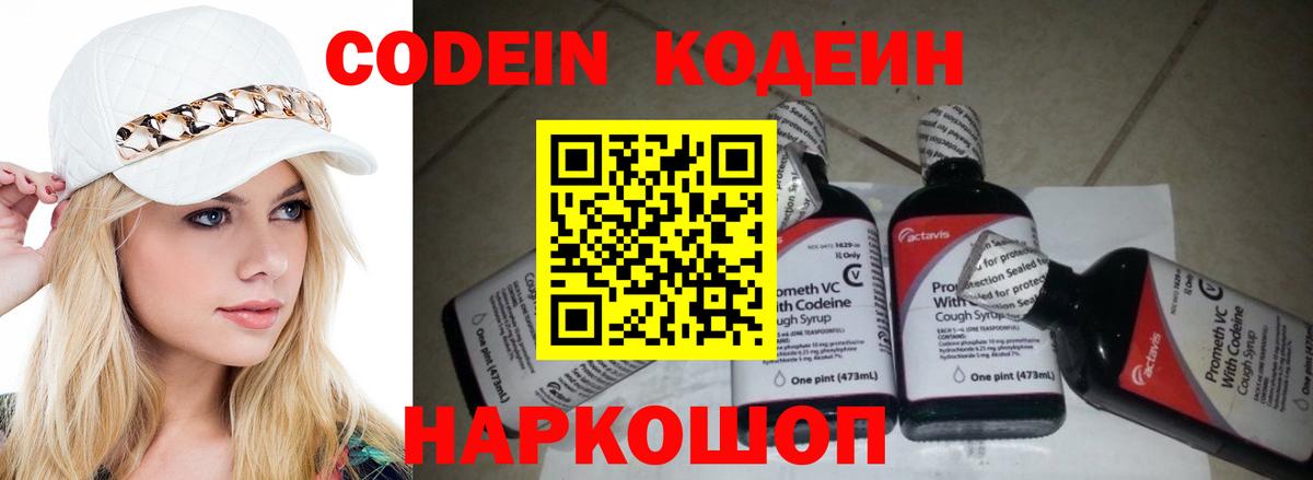 Codein напиток Lean (лин)  Вход с VPN  Пенза 