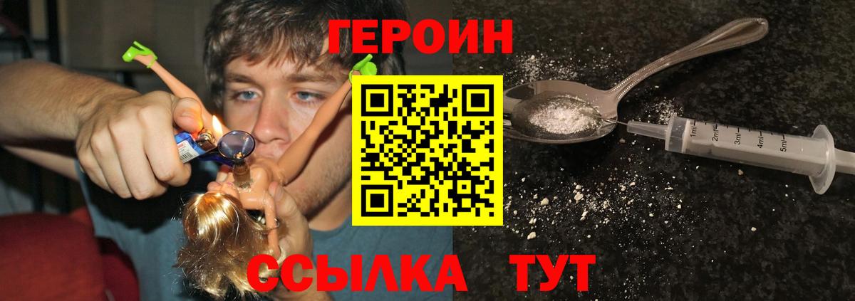 Героин Heroin  Вход с VPN  Героин  Пенза 