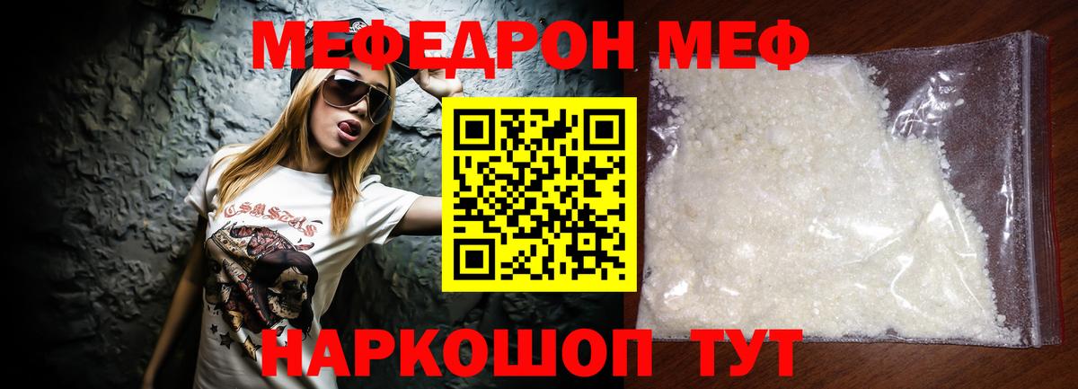 МЕФ  Мефедрон  МЕФ мука  Пенза  Мефедрон VHQ  Вход с VPN 
