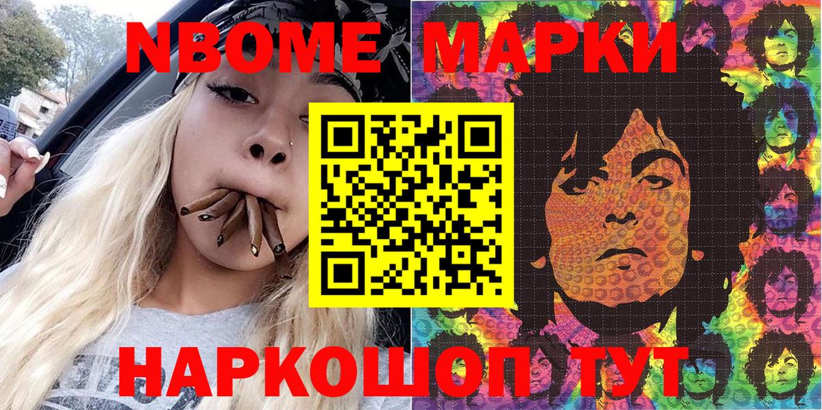 Марки N-bome 1,8мг Пенза